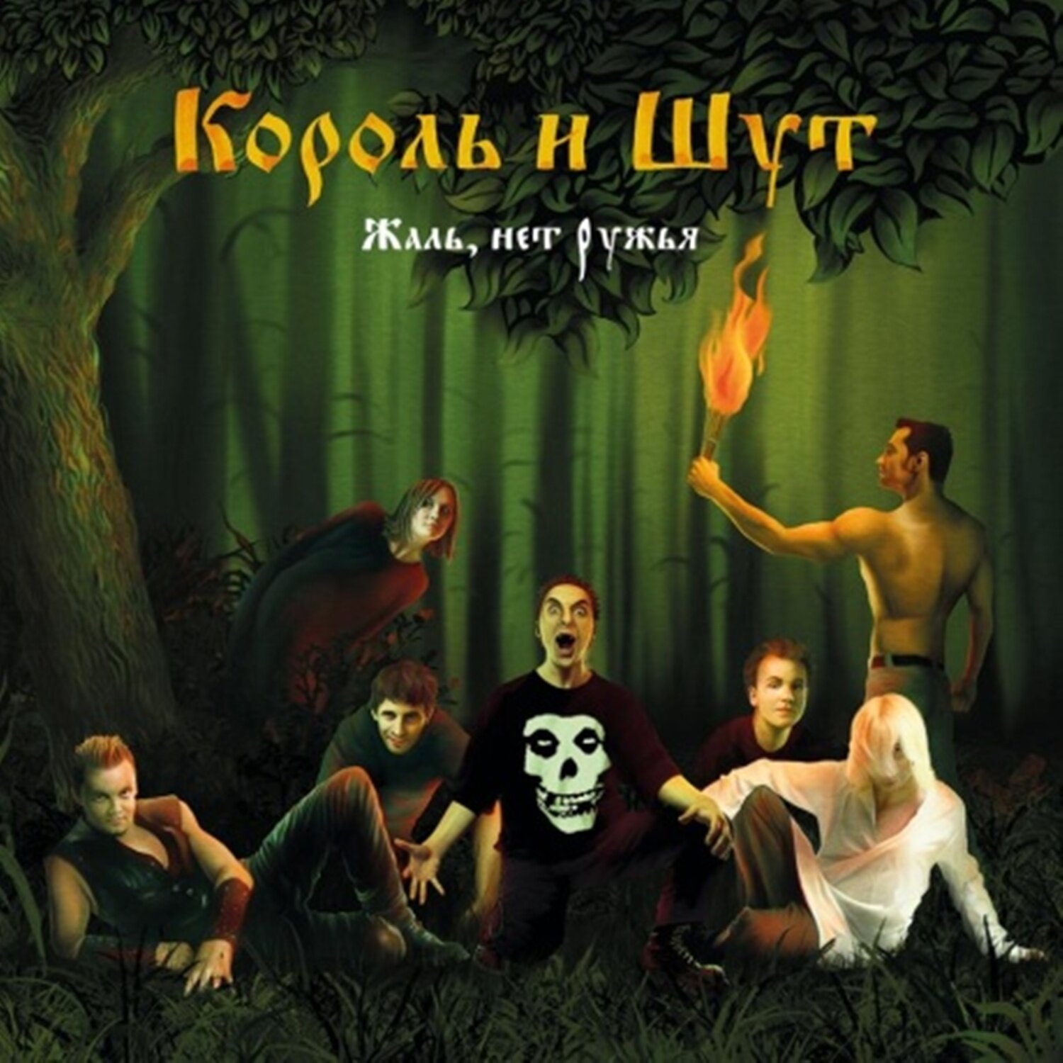 Король и Шут Жаль, Нет Ружья (CD) United Music Group