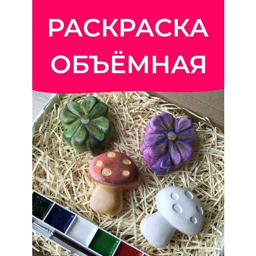 Раскраска объемная цветочек и грибочек / Набор для росписи 4 фигурки, кисточка, краски