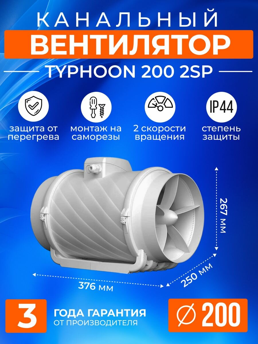 Вытяжной канальный вентилятор ERA TYPHOON 2SP 200мм в подвал - фотография № 1