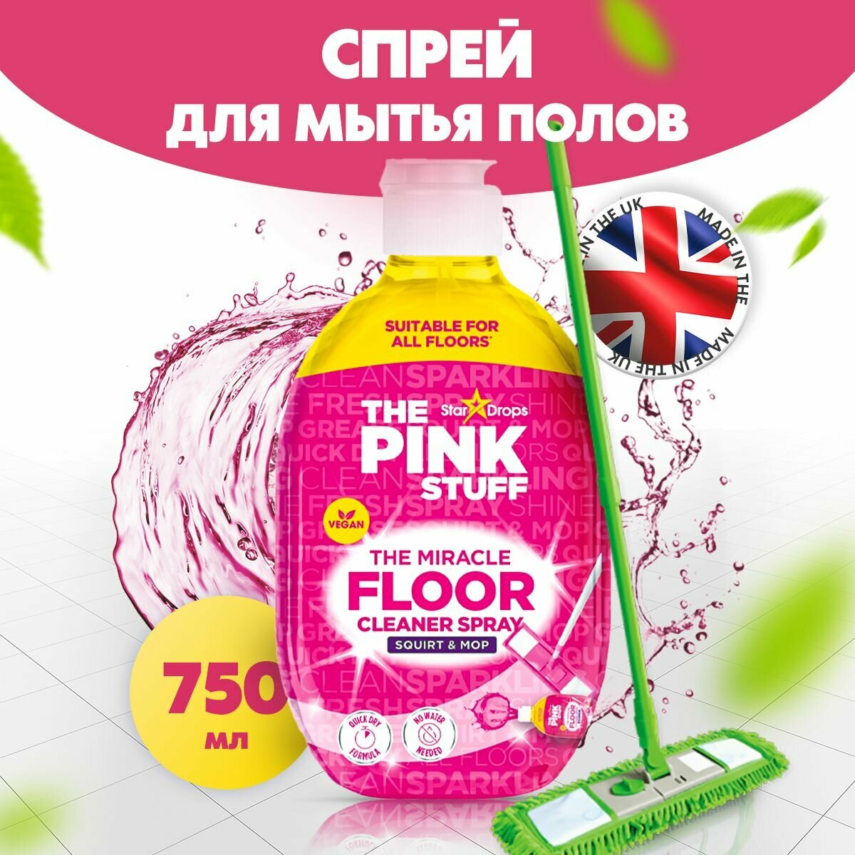 Средство для мытья полов с распылителем, для быстрой уборки "The Pink Stuff", 750 мл