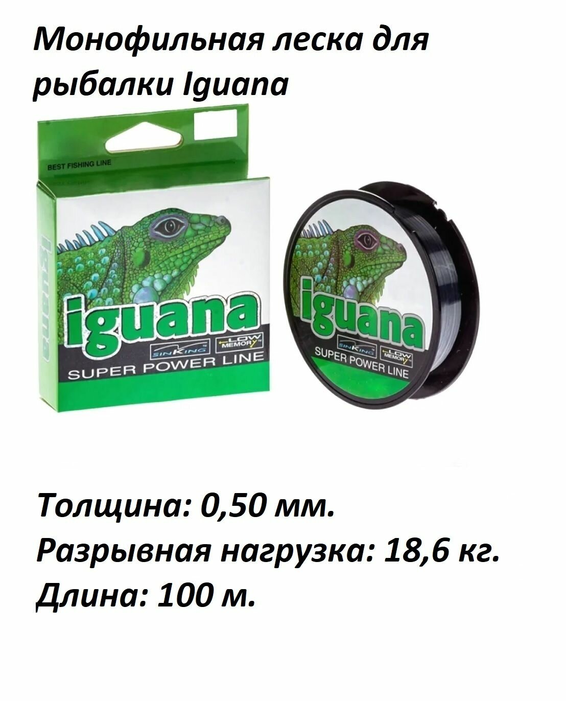 Монофильная леска Iguana 0.50 - 100м.