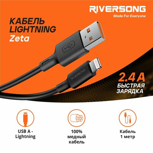 Кабель USB A - Lightning (1 метр) / для зарядки iPhone, iPad, AirPods / Кабель для Айфона / Провод для Айфона / Riversong Zeta, 2.4А, USB 2.0, цвет черный