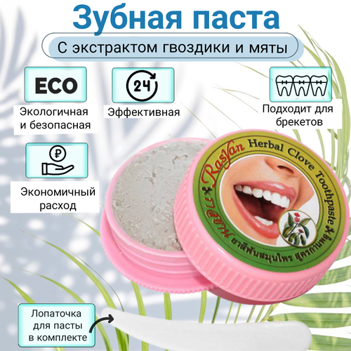 Лечебная Тайская зубная паста отбеливающая с Гвоздикой и мята 25 грамм