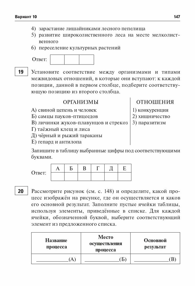 Биология. Подготовка к ЕГЭ-2024. 30 тренировочных вариантов по демоверсии 2024 года - фото №10