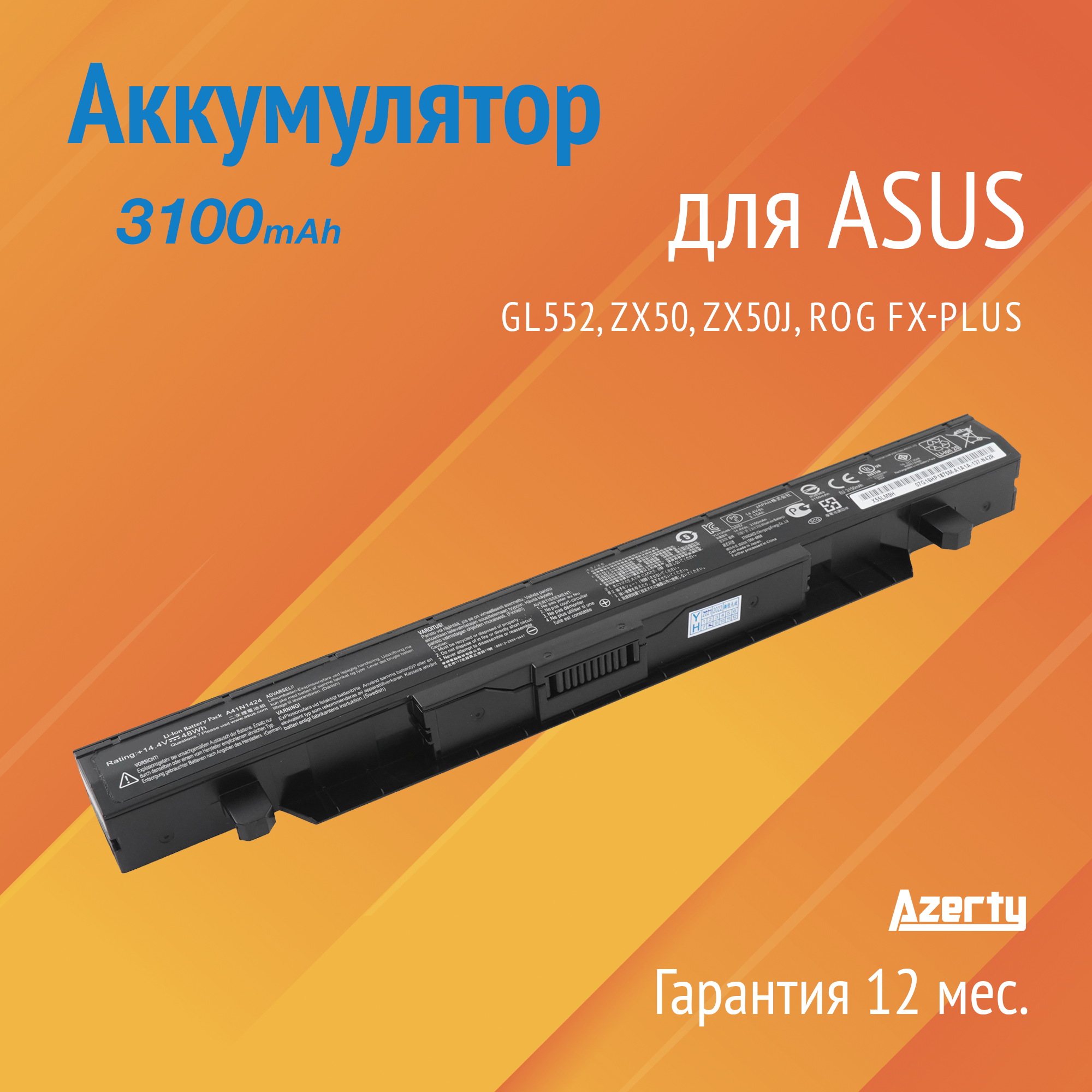Аккумулятор A41N1424 для Asus GL552 / ZX50 / ZX50J / ROG FX-PLUS / ROG ZX50 / ROG ZX50J 3100mAh