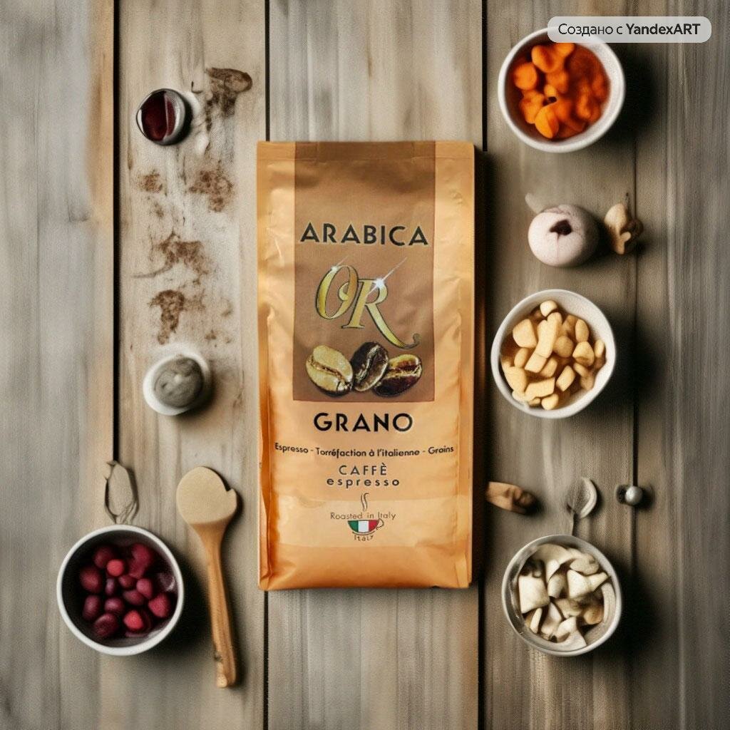 Кофе в зернах Brocelliande Arabica or Grano, 1 кг