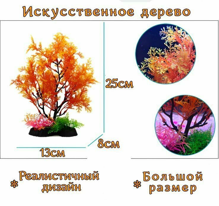 Подводное искусственное дерево декорация для аквариума