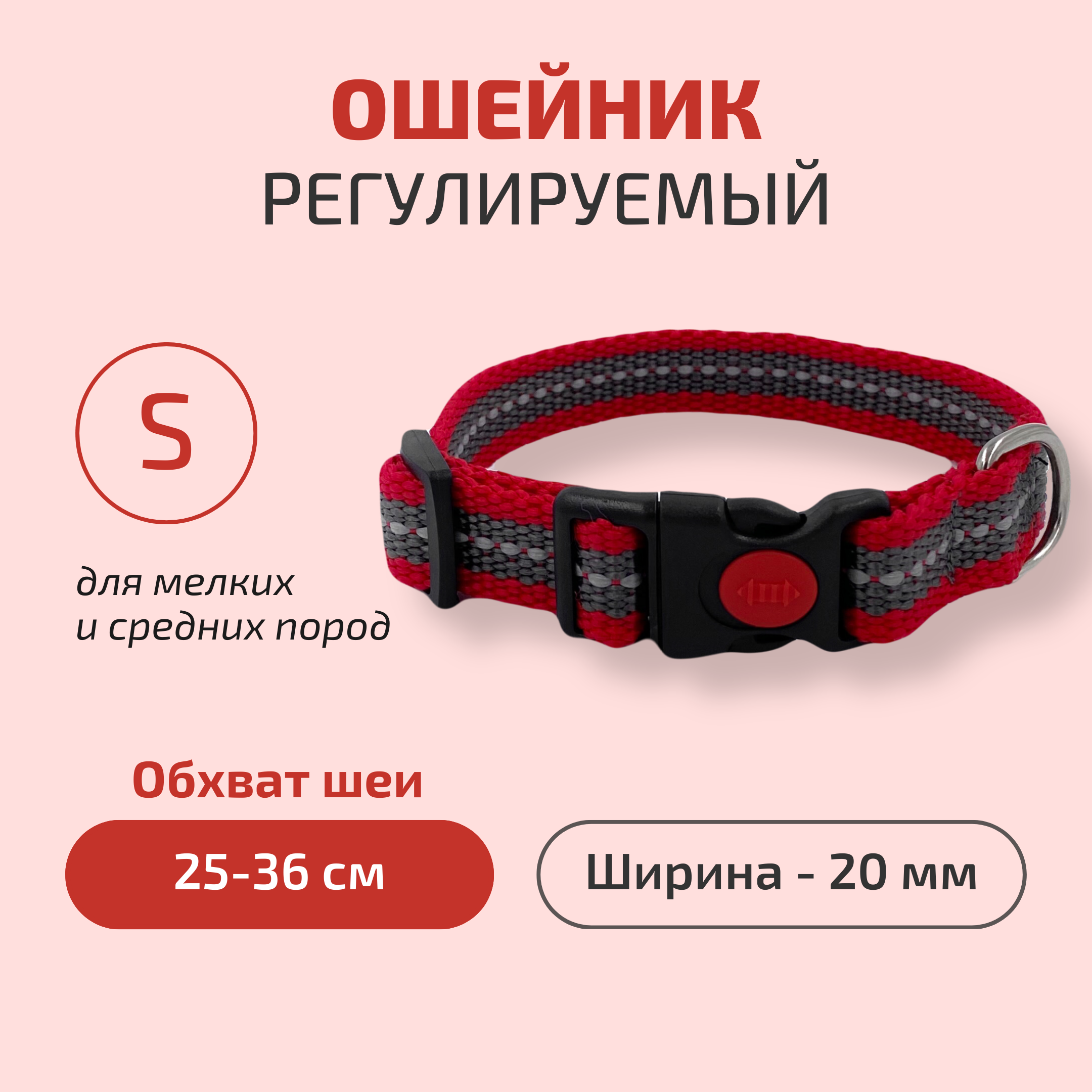 Ошейник для собак Povodki Shop красно-серый, ширина 20 мм, обхват шеи 25-36 см