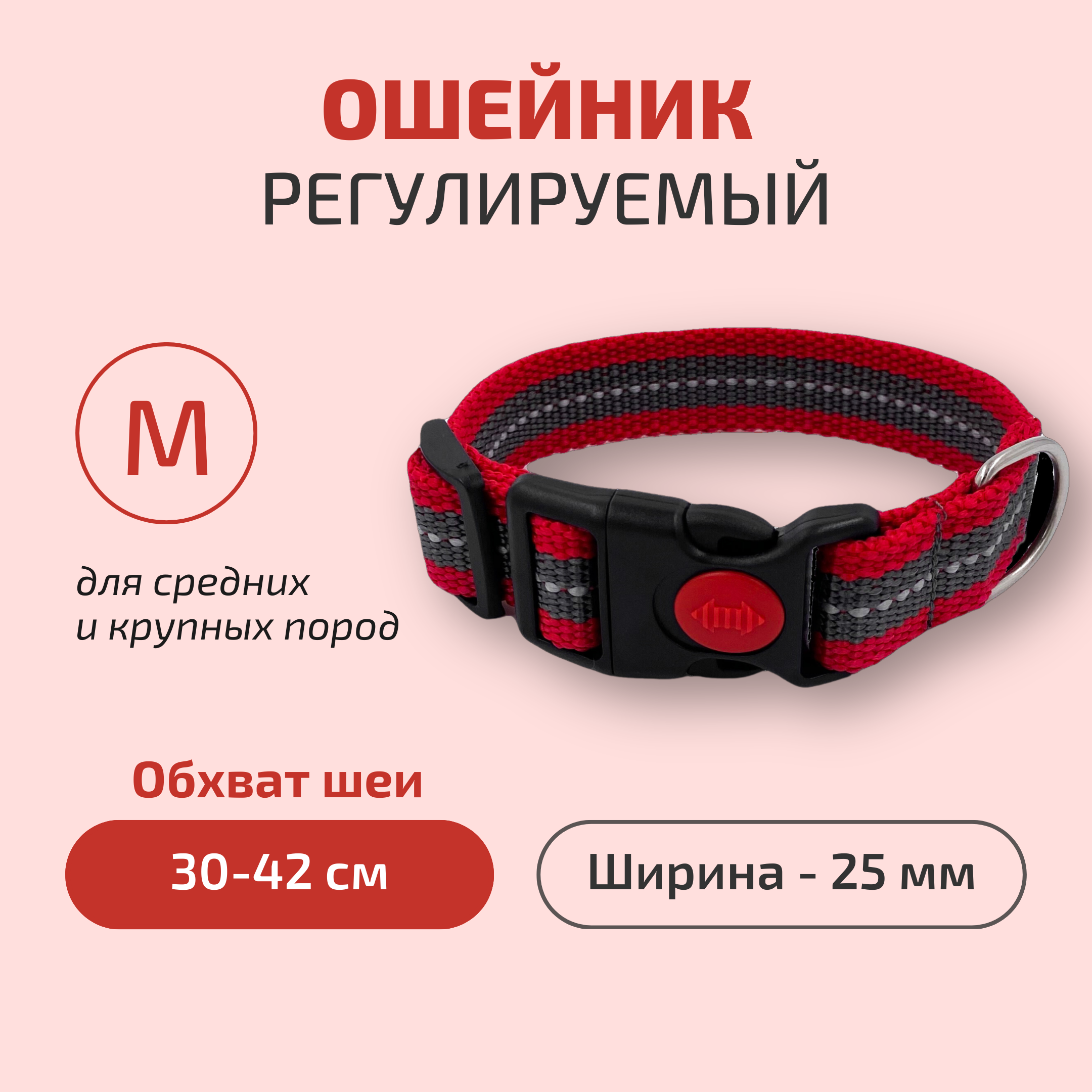 Ошейник для собак Povodki Shop красно-серый, ширина 25 мм, обхват шеи 30-42 см