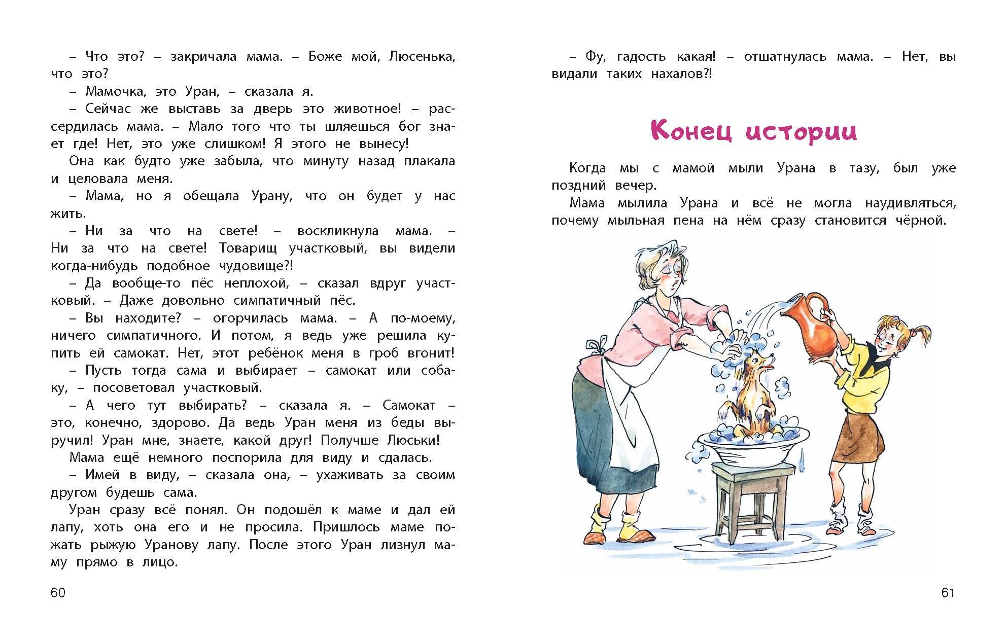 Верная собака Уран повесть (Пивоварова Ирина Михайловна) - фото №7