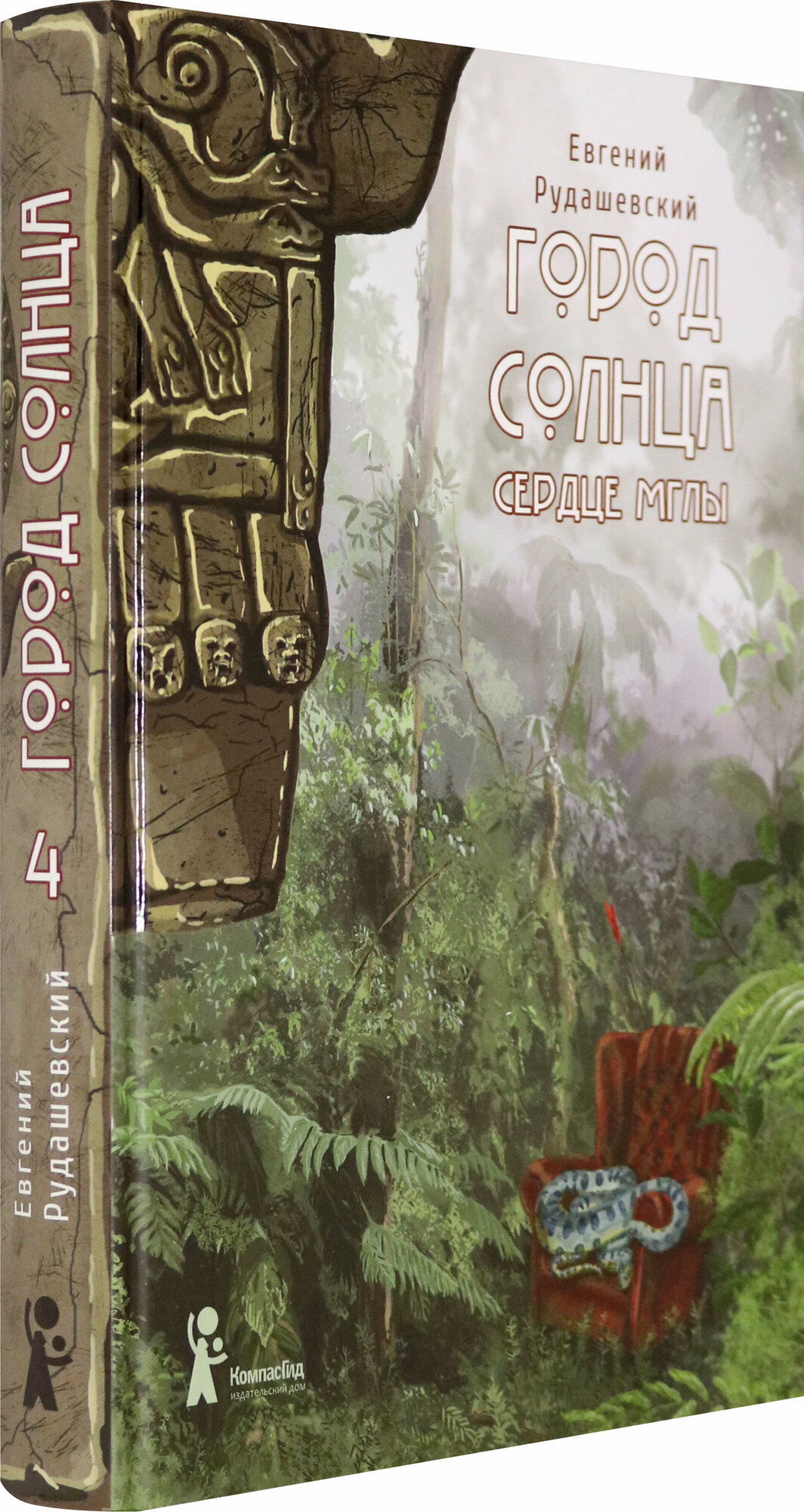 Город Солнца. Книга 4. Сердце мглы - фото №3