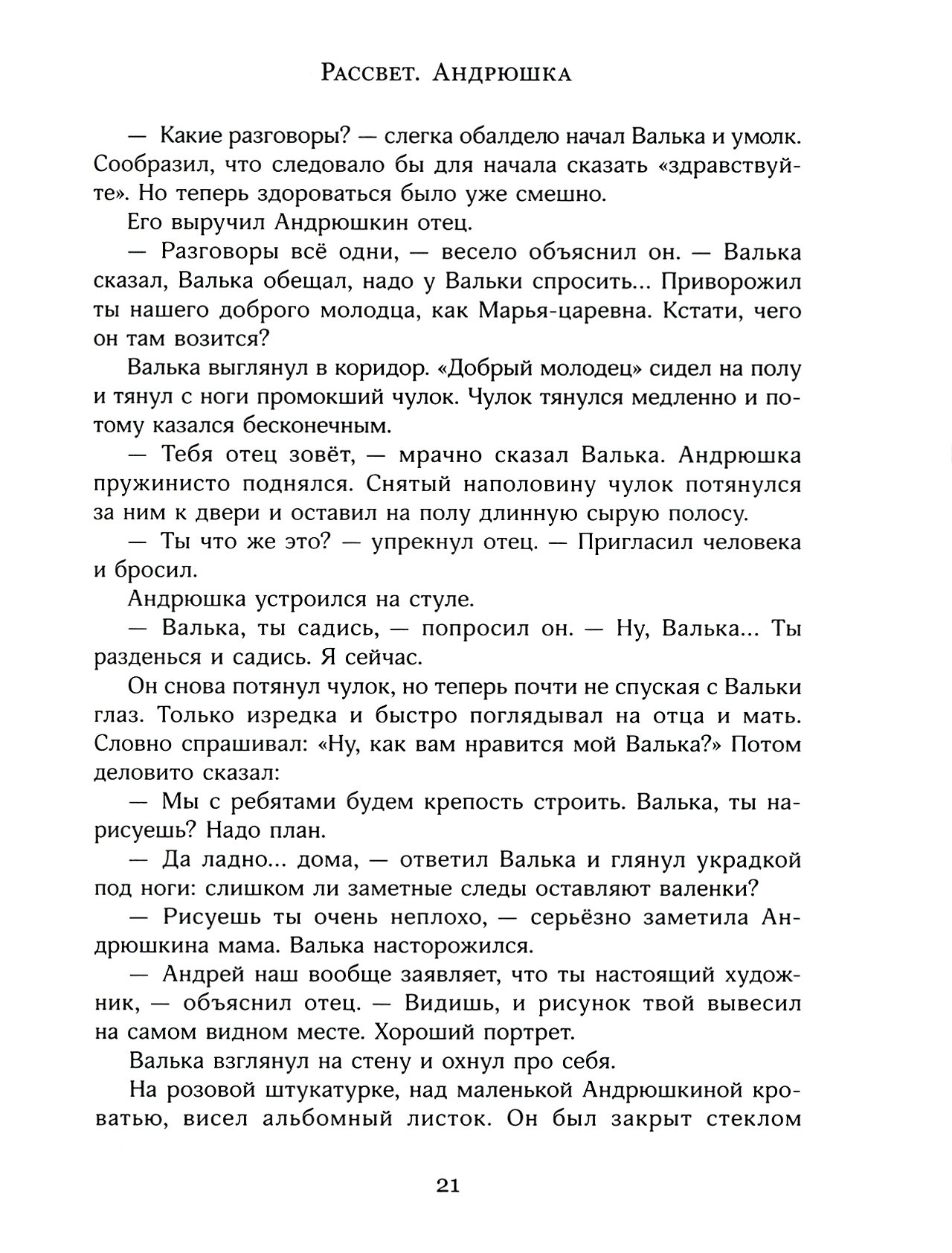 Иллюстрированная библиотека фантастики и приключений. Валькины друзья и парус - фото №2