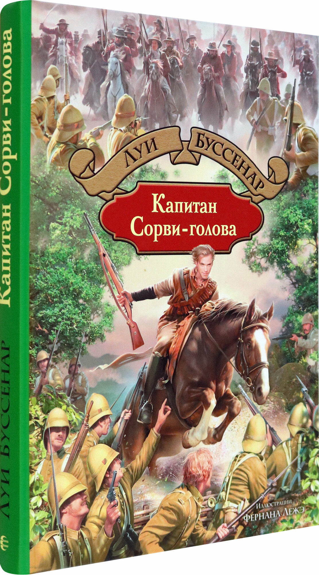 Капитан Сорви-голова (Буссенар Луи Анри) - фото №3