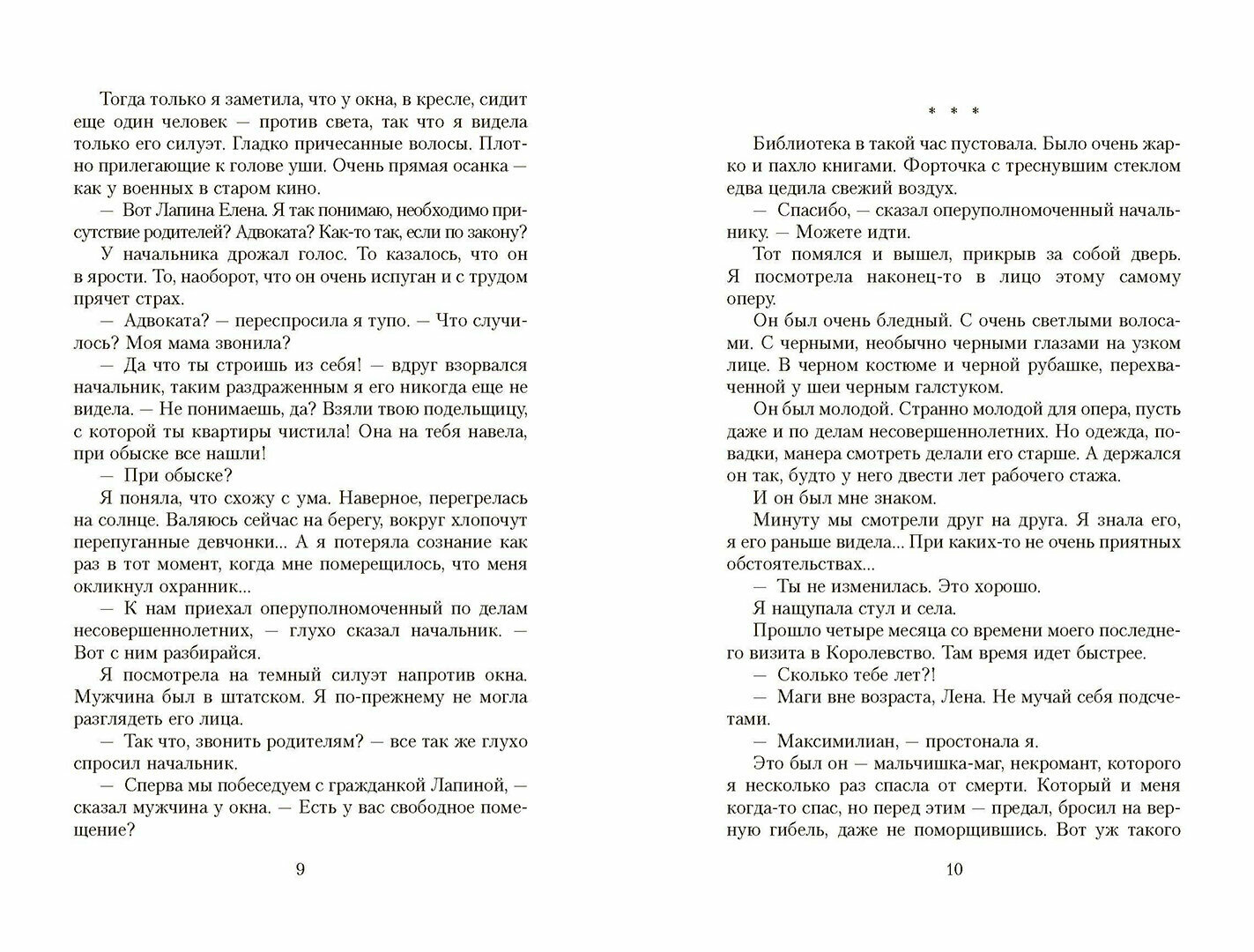 У зла нет власти (Дяченко Марина Юрьевна, Дяченко Сергей Сергеевич) - фото №3