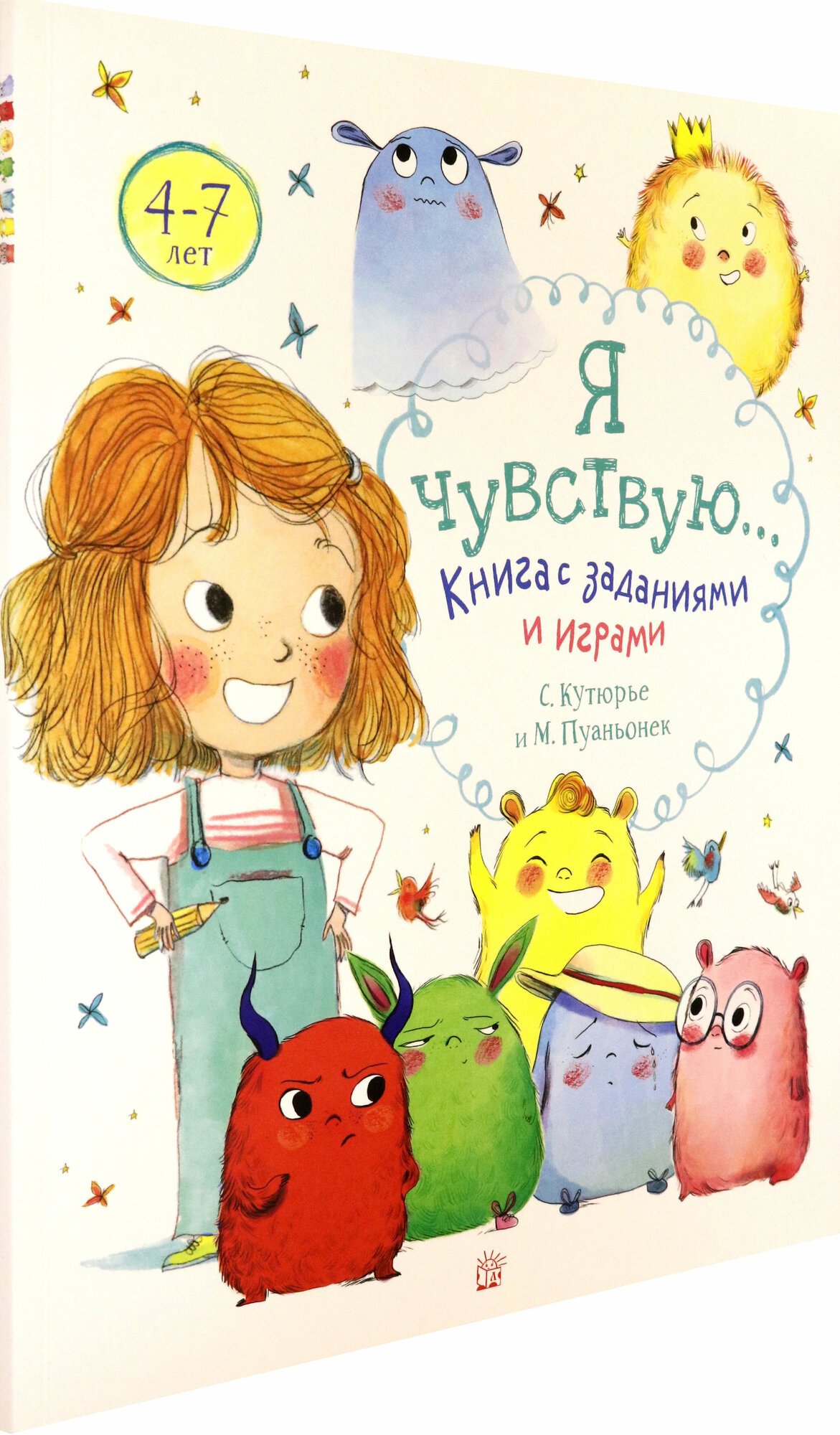 Я чувствую… Книга с заданиями и играми - фото №13