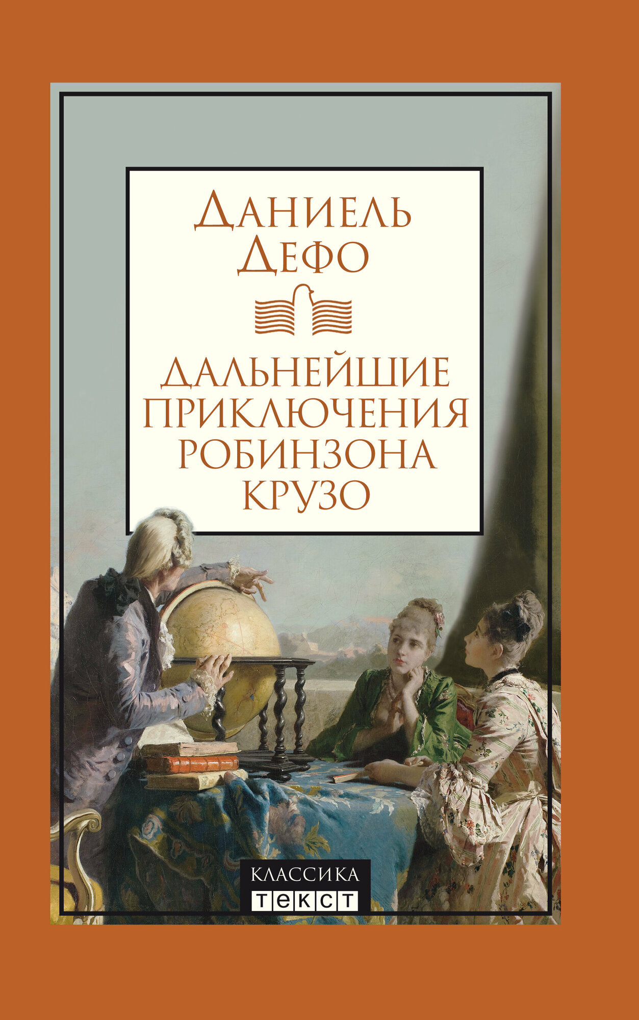 Дальнейшие приключения Робинзона Крузо - фото №1