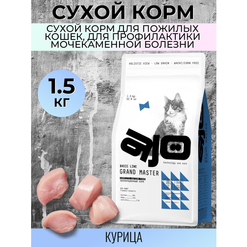AJO Grand Master сухой полнорационный корм для кошек старшего возраста с курицей 1,5 кг
