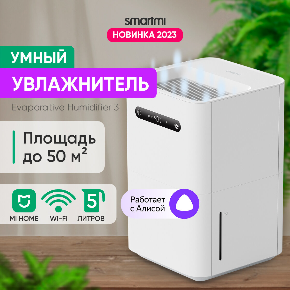 Увлажнитель воздуха Smartmi Evaporative Humidifier 3 (с дисплеем)