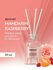 Аромадиффузор Medori MANDARIN RASPBERRY - диффузор с палочками дл...