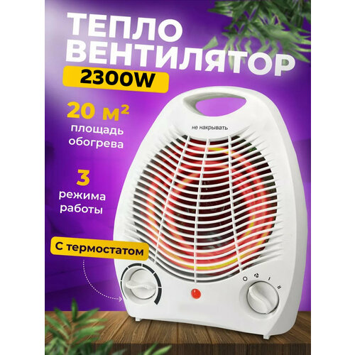 Обогреватель настольныйнапольныйнагревательПортативный обогреватель электрический для дома дачиТепловентилятор инфракрасный 219900₽