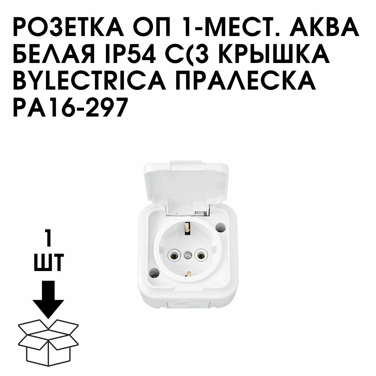 Розетка Bylectrica ПРАЛЕСКА АКВА 1 мест. ОУ IP54, с прозрачной крышкой, серая (РА16-297 (02)) - фото №15
