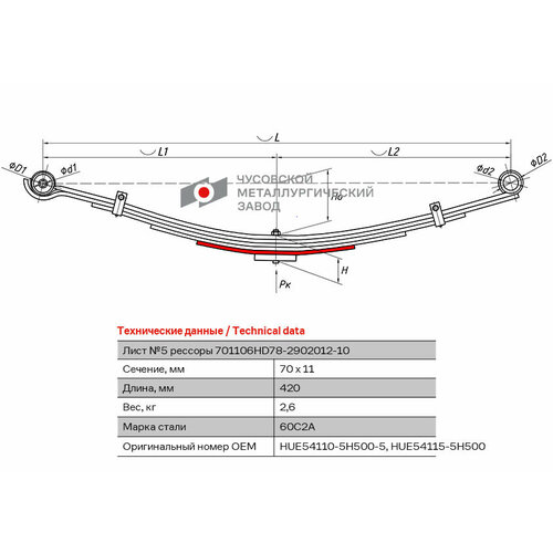 Лист №5 Рессора передняя для Hyundai HD65, HD72, HD78 6 листов