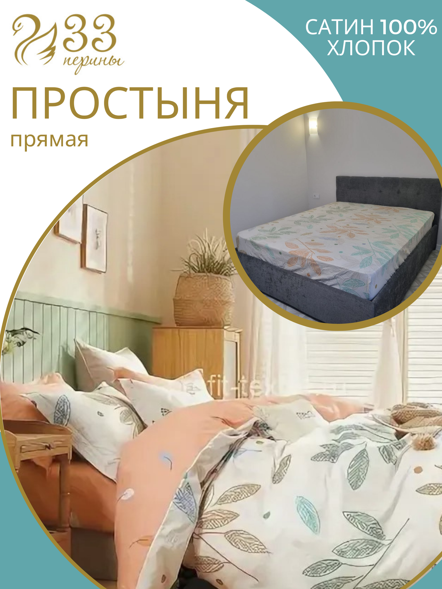 фото Простыня 220*240 сатин 33 перины ТМ 33 перины