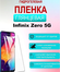 INFINIX ZERO 5G Гидрогелиевая Броне Плёнка Противоударная ROBOGLA...