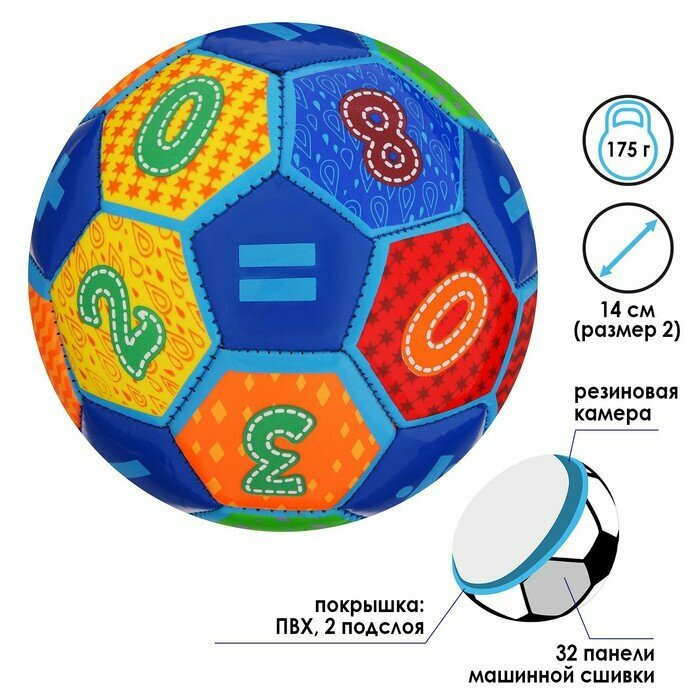 Мяч футбольный, детский, размер 2, 145 г, 32 панели, 2 подслоя, PVC, машинная сшивка, цвета микс