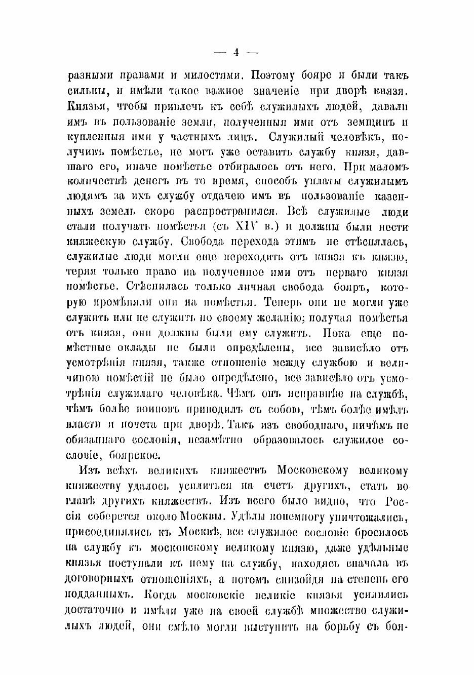 Книга Материалы к родословию дворян Чернопятовых - фото №4