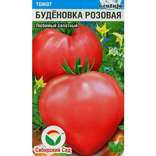 Томат Буденовка розовая 20шт Ср (Сиб сад) семена 10 упаковок томат олеся 20шт индет ср сиб сад