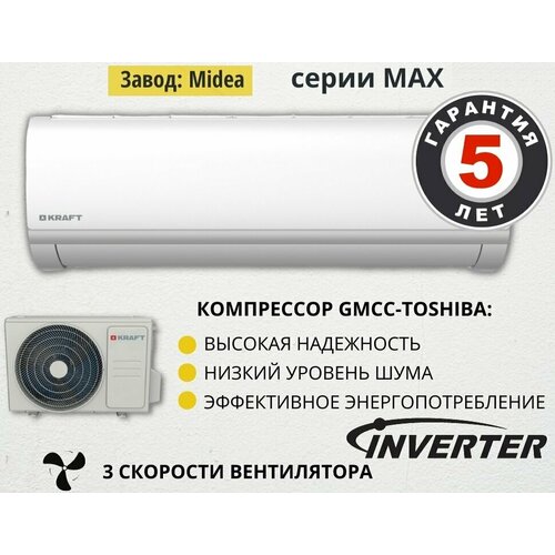 Сплит-система Kraft MAX KF-MAX07E inverter (завод Midea) сплит система kraft kf max18e