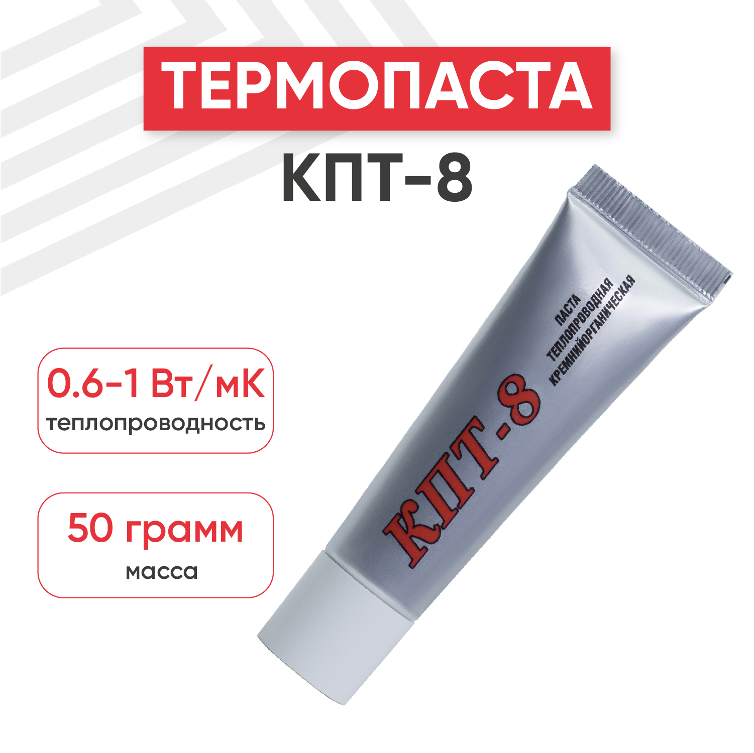 Термопаста Solins КПТ-8