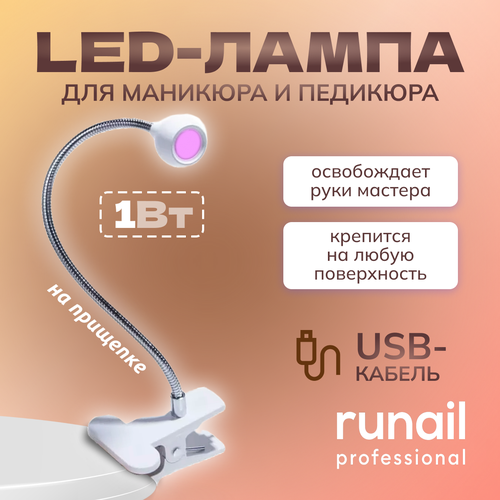Лампа для маникюра Runail Professional