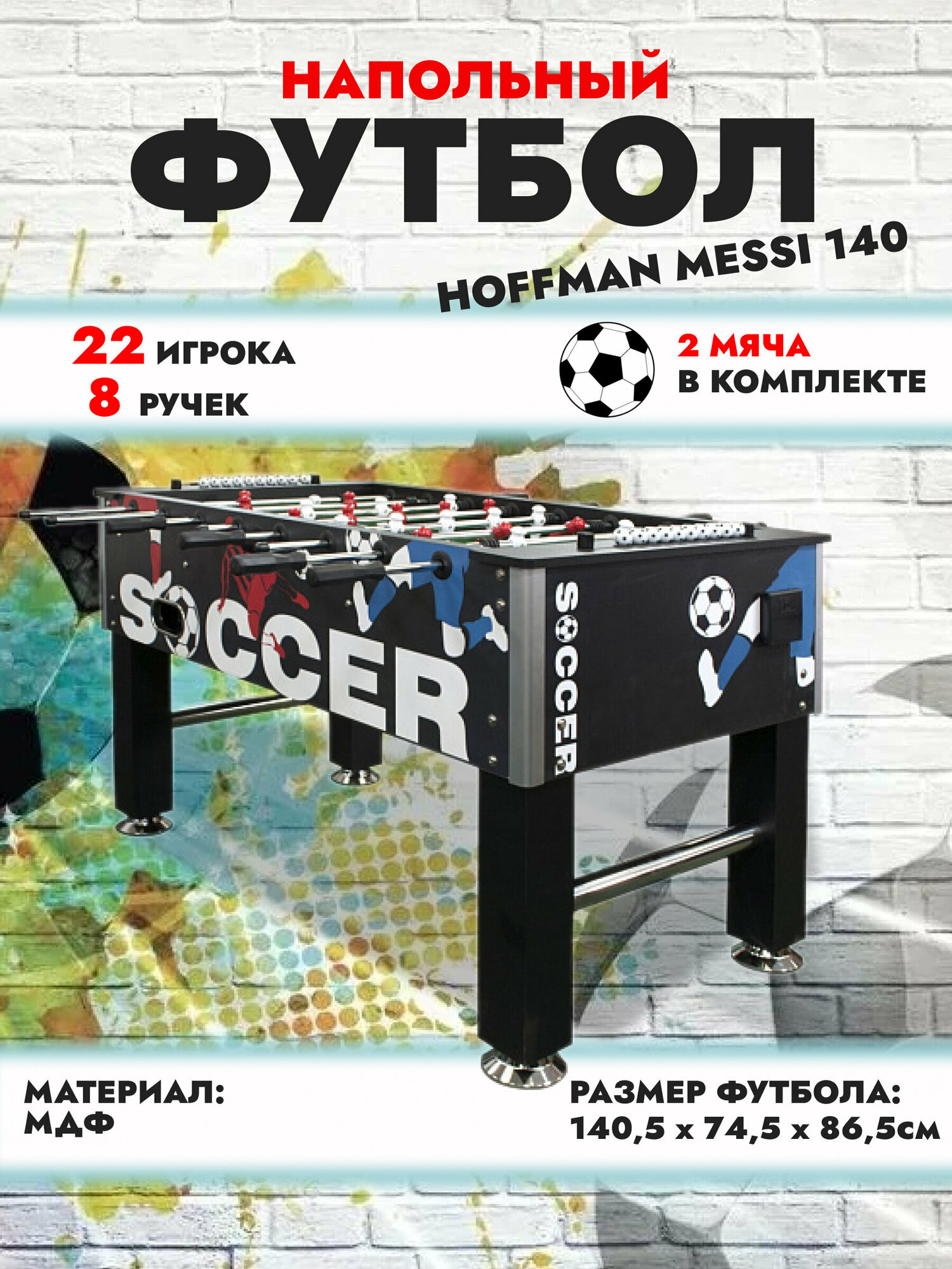 Игровой стол-футбол Hoffman Messi (117х67)