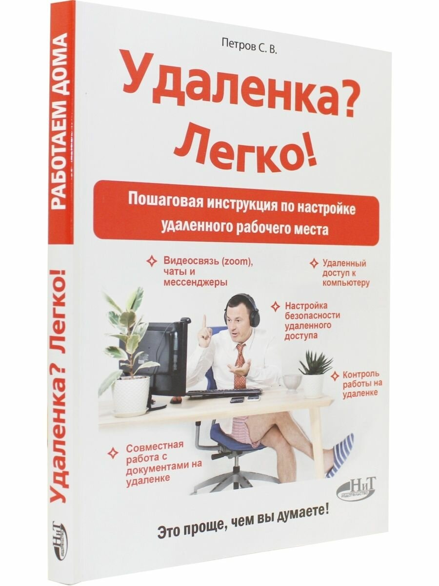 Удаленка? Легко! Пошаговая инструкция по настройке удаленного рабочего места - фото №2