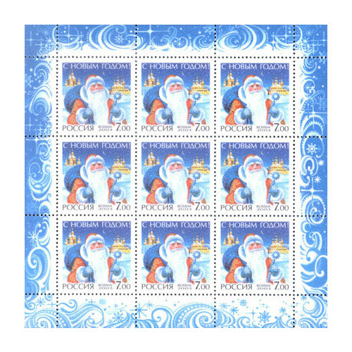Почтовые марки Россия 2003г. С Новым годом! Новый год MNH