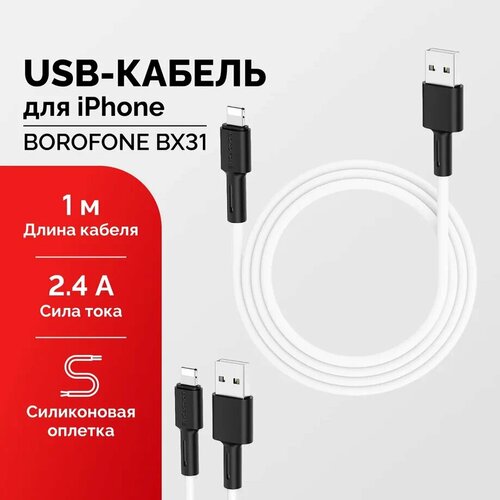 Кабель для зарядки iPhone