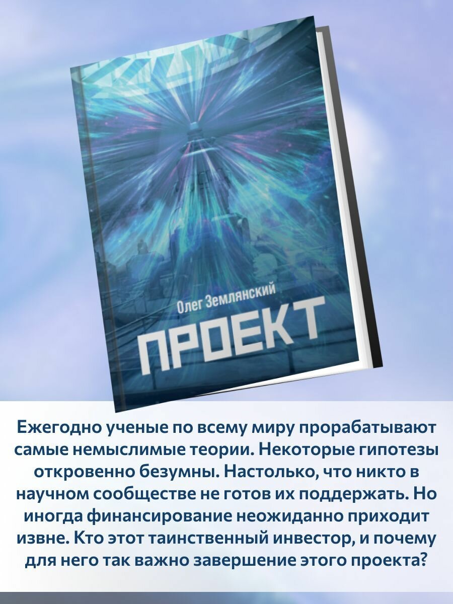 Проект – 3 (Землянский Олег) - фото №3