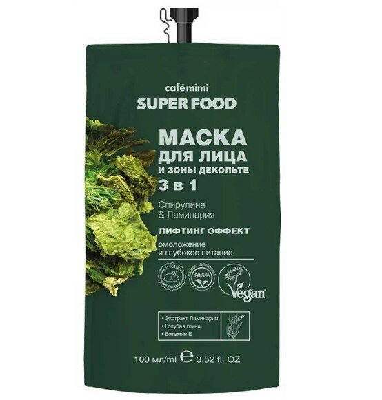 Маска для лица и зоны декольте Cafe Mimi Super Food 3 в 1 Спирулина & Ламинария 100мл - фото №15