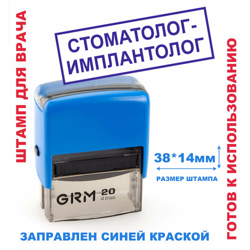 Штамп на автоматической оснастке 38х14 мм стоматолог-имплантолог штамп врача стоматолог имплантолог на автоматической оснастке trodat 38х14 мм