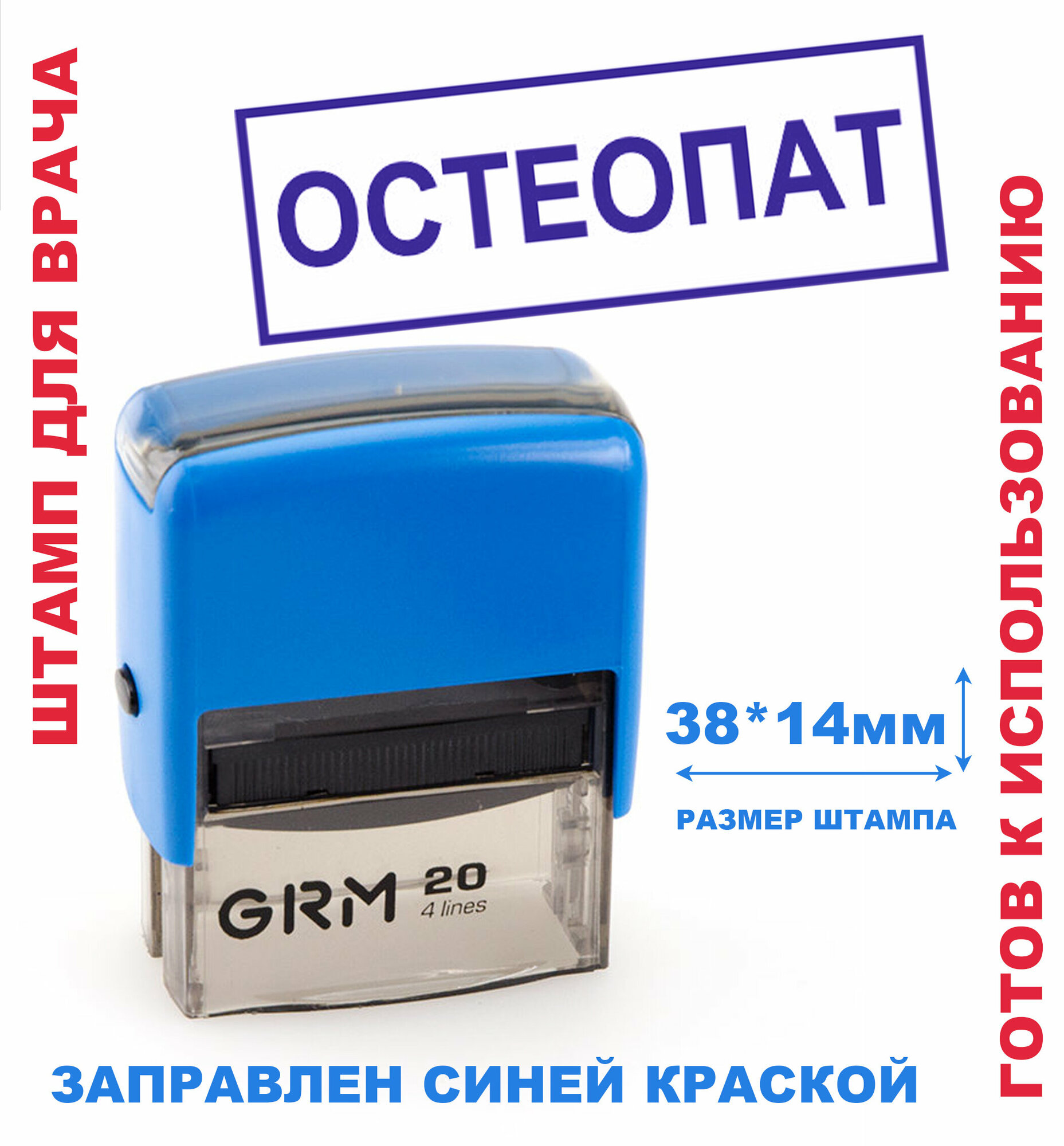 Штамп на автоматической оснастке 38х14 мм "стоматолог-имплантолог"