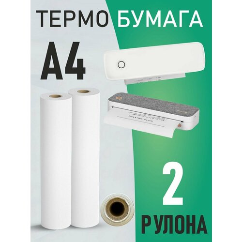 Бумага для термопринтера А4 термобумага для принтера е 200 динго 12 шт