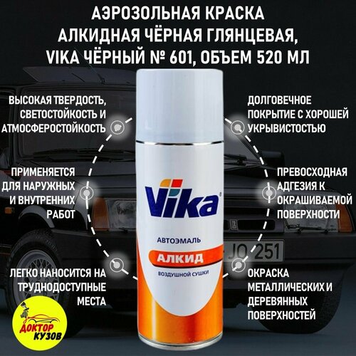 фото Краска "vika" 601 черная (520 мл) (аэрозоль) vika арт. и00000074