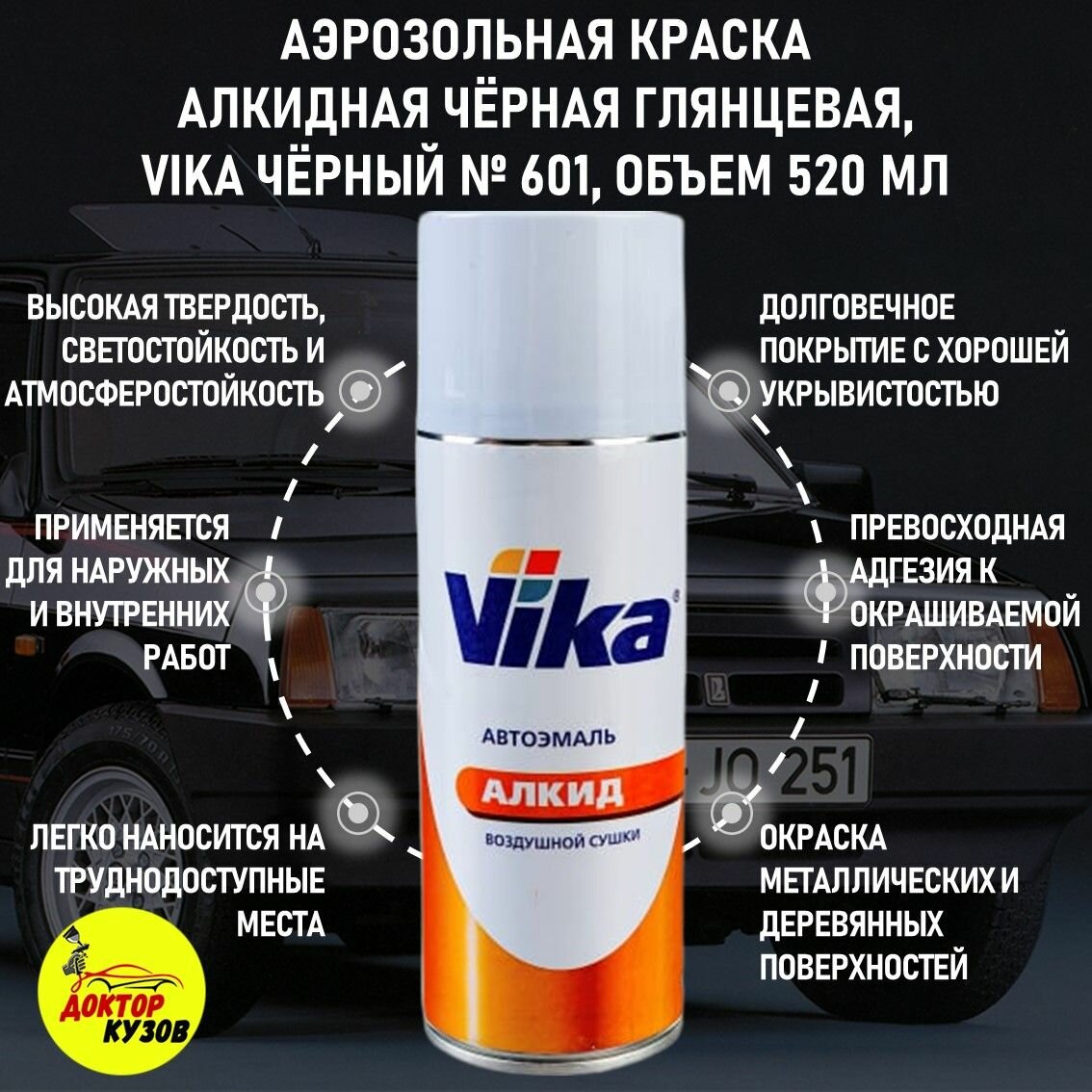 фото Краска черная аэрозольная алкидная VIKA № 601 / Аэрозольная эмаль универсальная, черный глянцевый, объем 520 мл