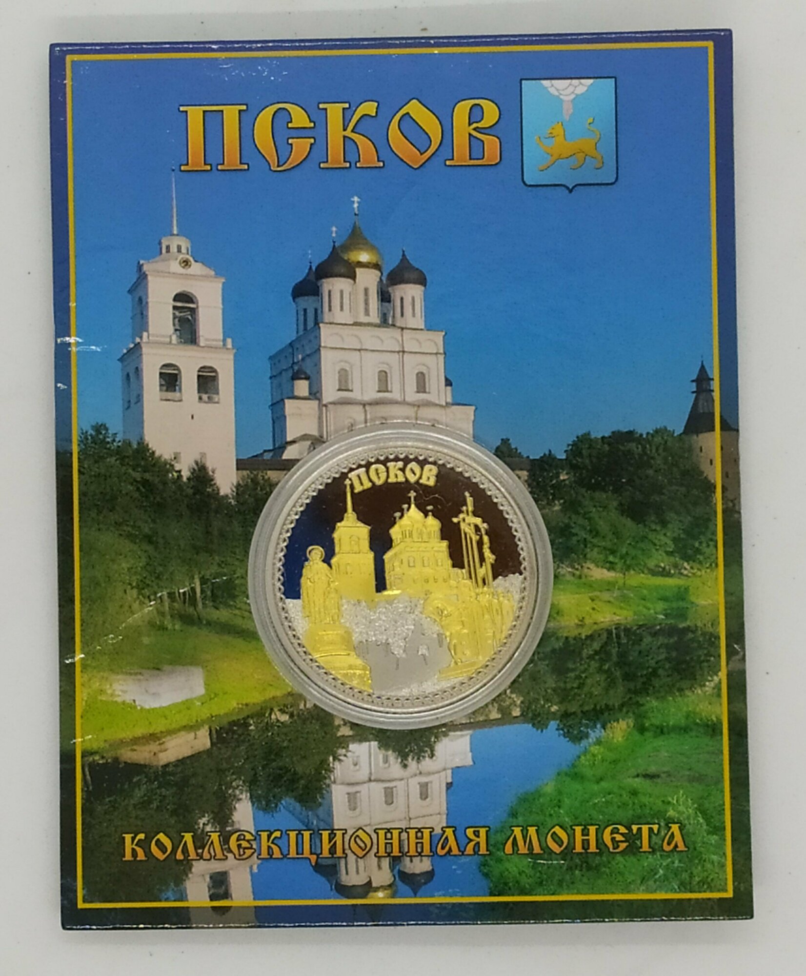 Монета сувенирная " Псков " — фото 1