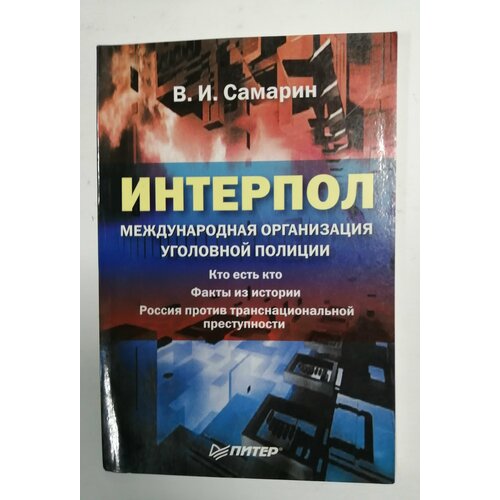 Интерпол