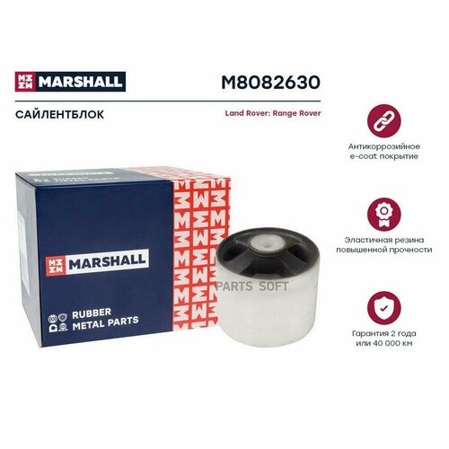 MARSHALL M8082630 Сайлентблок