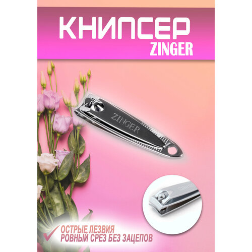 Книпсер Zinger (SLN-602-M) маленький, кусачки-книпсер для ногтей кусачки для ногтей zinger sln 602 c 11106