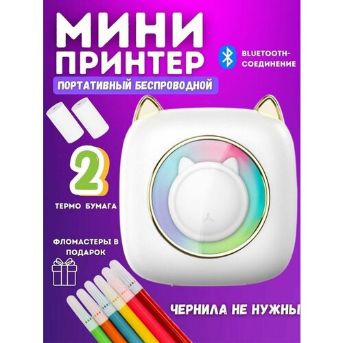 Большой набор портативный мини принтер с термобумагой в упаковке 239900₽
